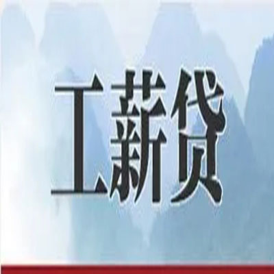 门头沟公积金负债整合怎么办理，公积金贷款的负债率