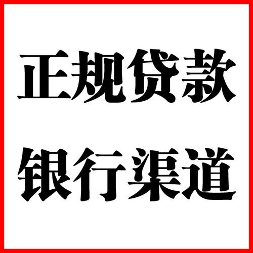 门头沟负债过高可以申请门头沟房屋抵押贷款吗?如何申请?